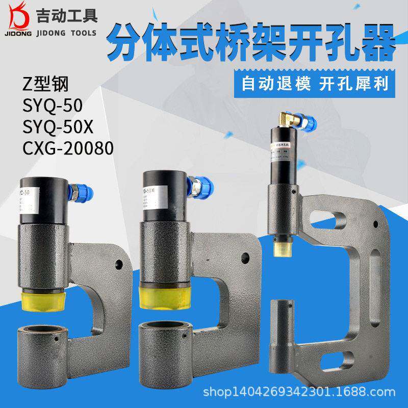 光伏C型钢桥架线槽打孔器冲孔机长喉深不锈钢镀锌Z型钢液压开孔器