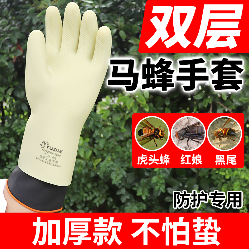 马蜂手套双层捉金环红娘虎头蜂加厚防蛰手套专用防护工具防刺穿