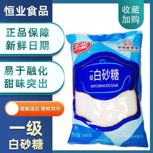 玉棠白砂糖白糖玉堂500g袋装一级砂糖家用白砂糖食用糖烘焙原料