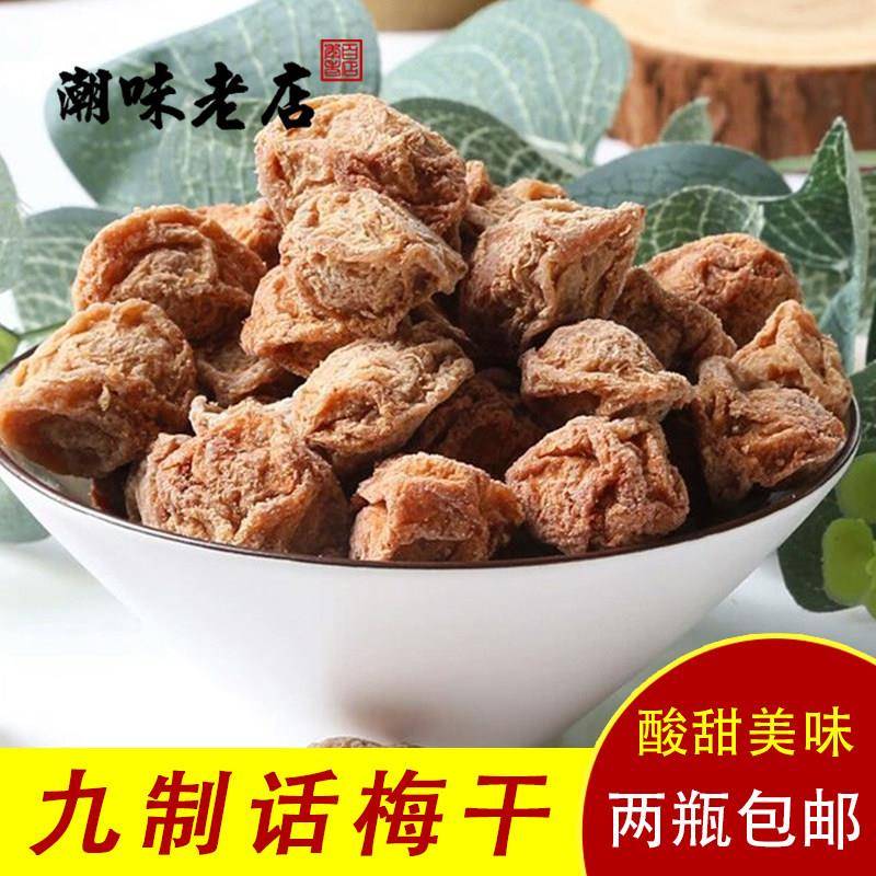 九制话梅干酸咸甜食品腌制盐津话梅梅子梅肉果脯蜜饯零食罐装100g