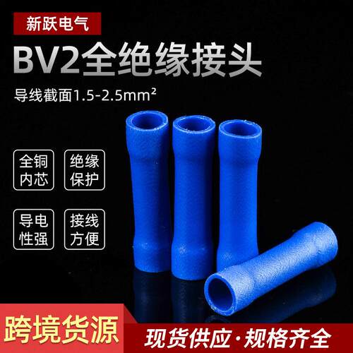 厂家直供冷压端子长形蓝色全绝缘中间接头BV2中间连接端子