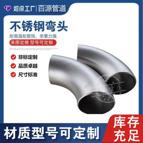 不锈钢无缝弯头90度45度镀锌弯头合金钢弯头碳钢焊接弯头大口径