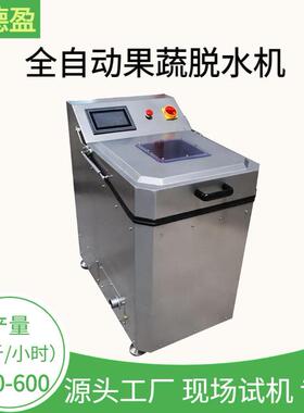 商用果蔬甩干脱水机全自动变频土豆丝白菜包菜萝卜加工后脱水设备