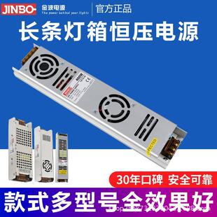 金波长条24V开关电源超薄LED灯箱低压220转12V线形灯带变压器恒压