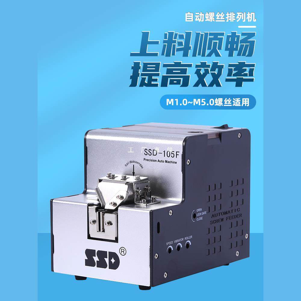 全自动螺丝机SSD-105M1.0-M5.0自动供给送料机手持式螺丝排列机