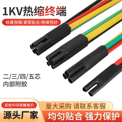 1KV热缩终端头低压电缆终端头二三四五芯绝缘套管电缆附件舒特伯