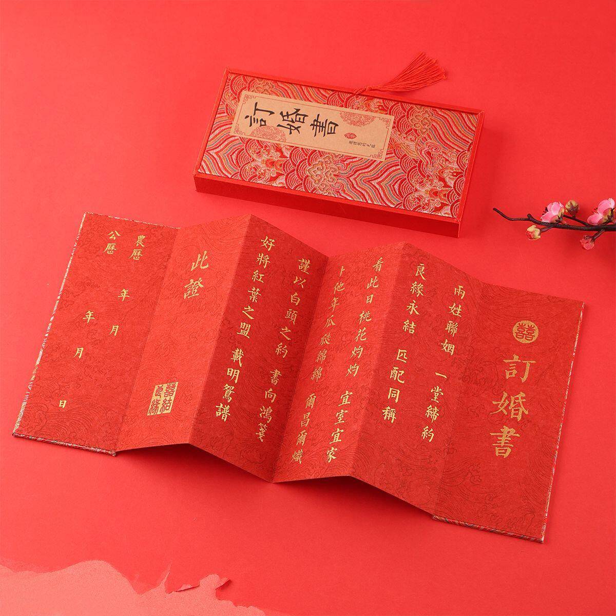 纯手写-婚书订婚书结婚中国风高级感折子聘书送日子书定婚婚约