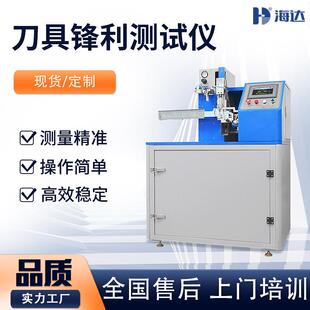直供刀具锋利度测试仪刀具刀刃锐利度测试仪刀具检测仪
