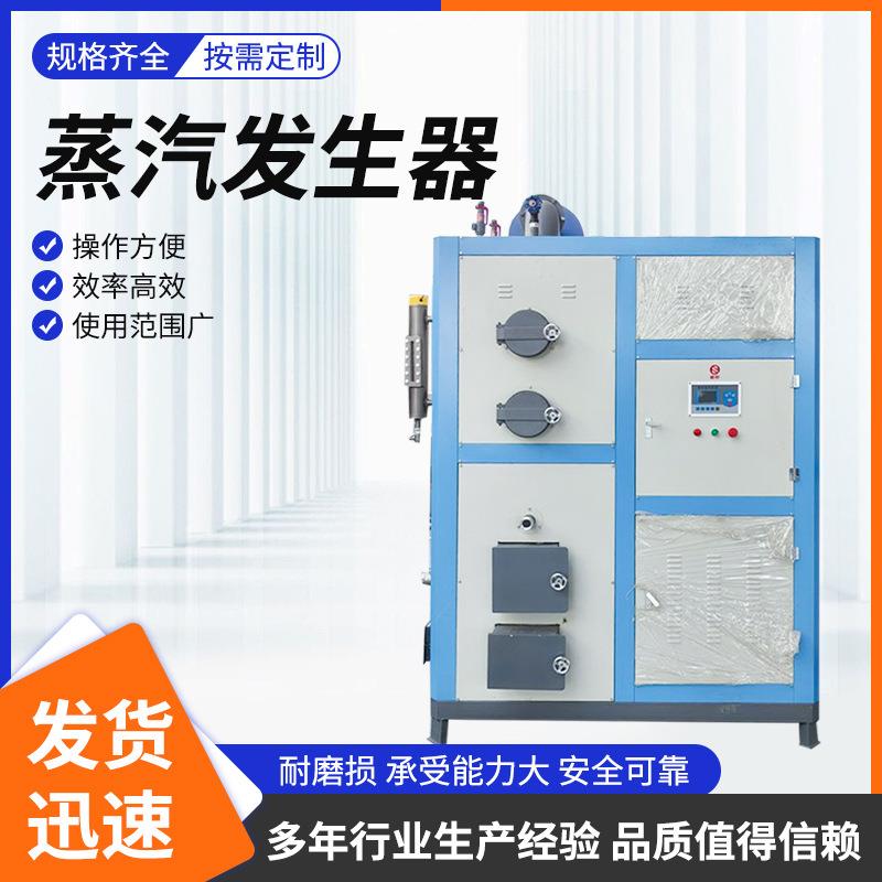 生物质颗粒蒸汽洗涤晕染食品加工蒸汽锅炉窗帘店干洗店服装熨烫