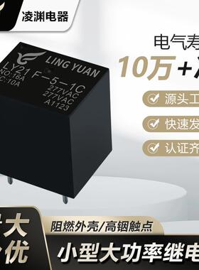 16A大电流大功率继电器21FHF22F小型电磁4脚5脚SRU5V12V24V277VAC