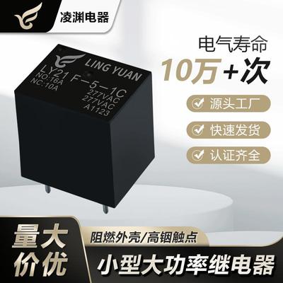 16A大电流大功率继电器21FHF22F小型电磁4脚5脚SRU5V12V24V277VAC