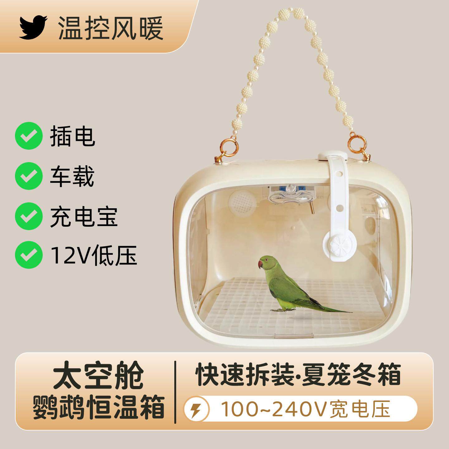 冬季虎皮牡丹小太阳育雏鸟鹦鹉外出便携温控取暖风太空舱恒保温箱