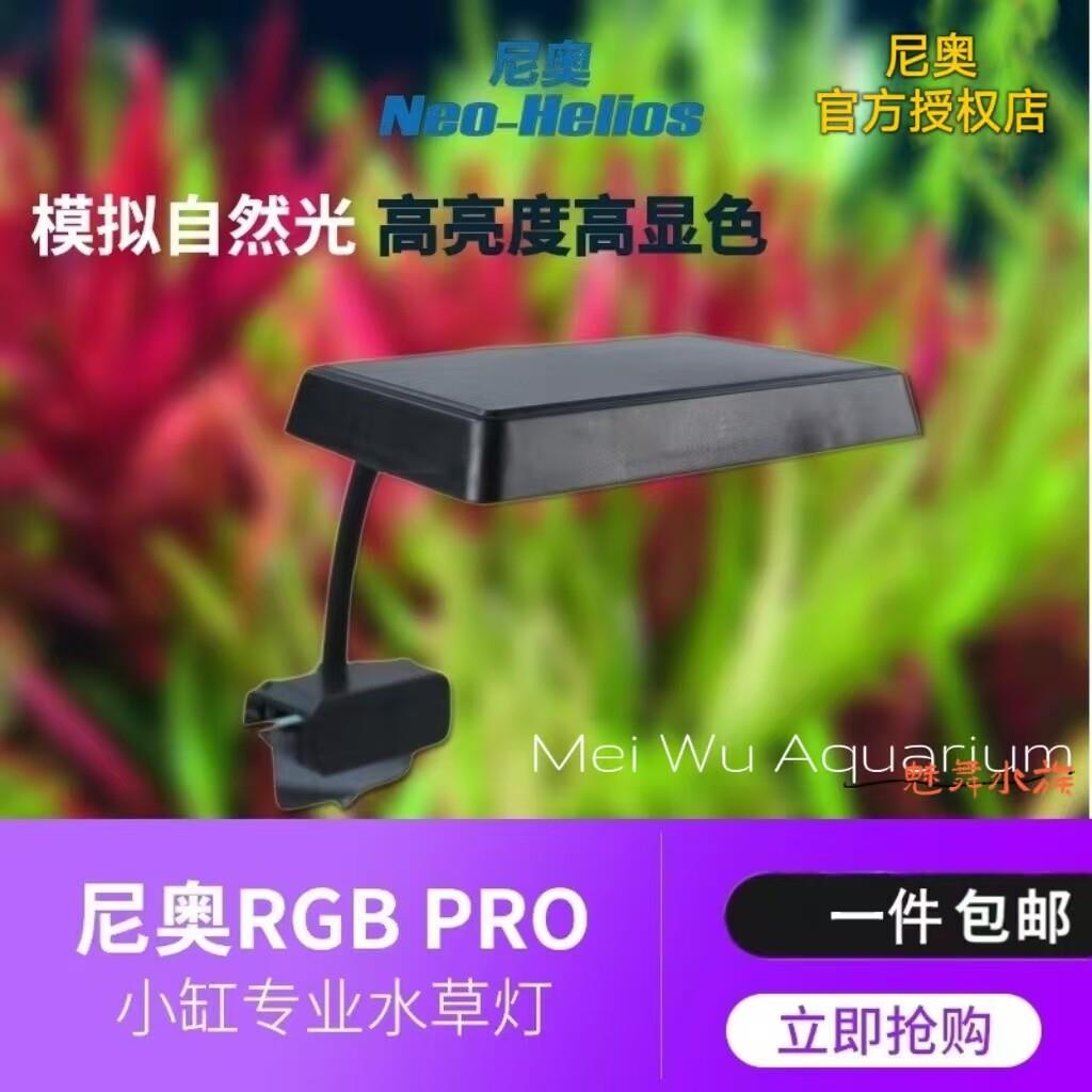 尼奥新款RGB PRO水草增色植物灯鱼缸LED全光谱水草灯小缸造景包邮图片