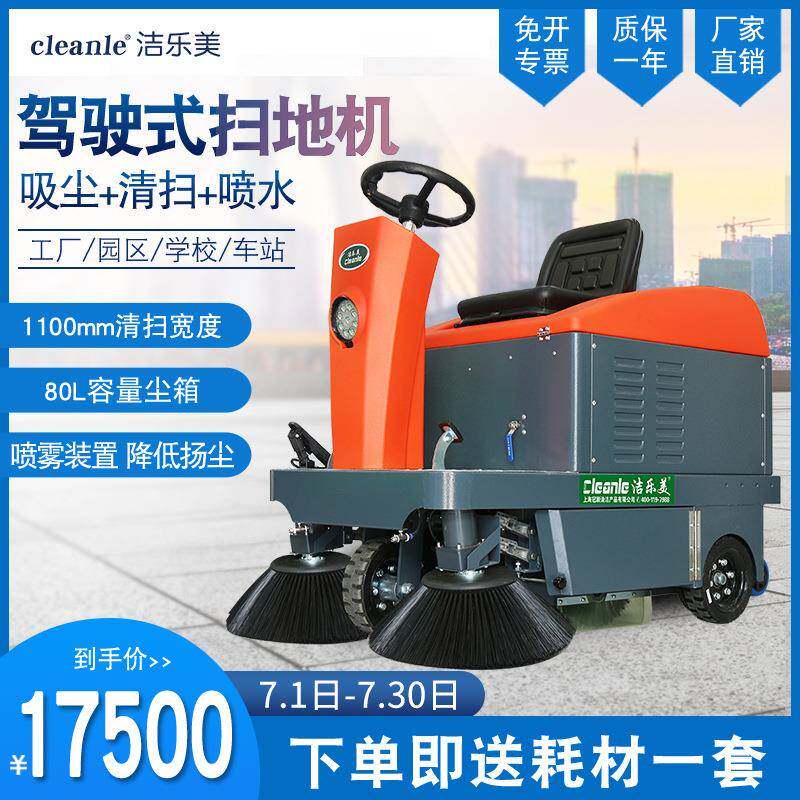 室外小型驾驶式电动扫地车YSD-1100小区扫路机车间吸尘洒水清扫车
