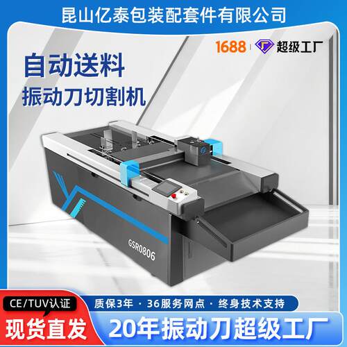 行家选打样机瓦楞纸不干胶PP塑料板打样机电脑振动刀振动刀切割机