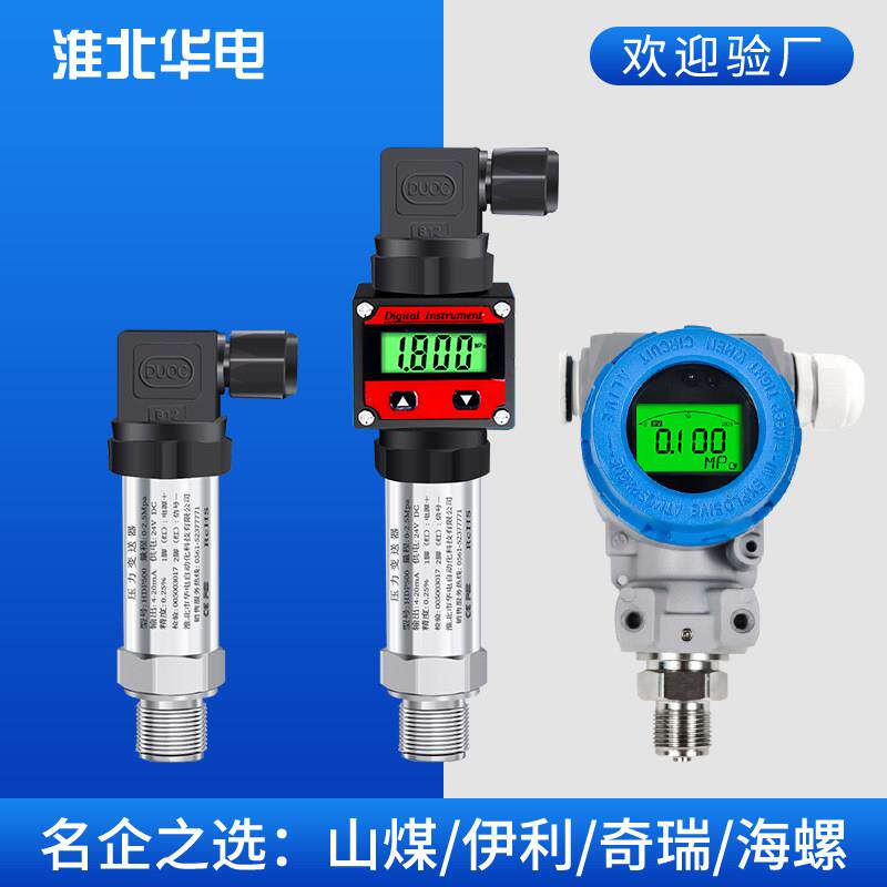 压力变送器感测器气压感测器高精度水压液压气体带数显空气扩散硅