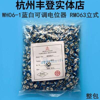 WH06-1蓝白可调电位计200K 220K 500K 1M 2M RM063立式微调变阻器
