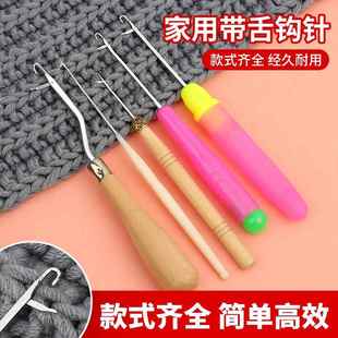 带舌钩针编织工具修补毛衣毛线针细长活舌勾针藏线头织补勾针缝补