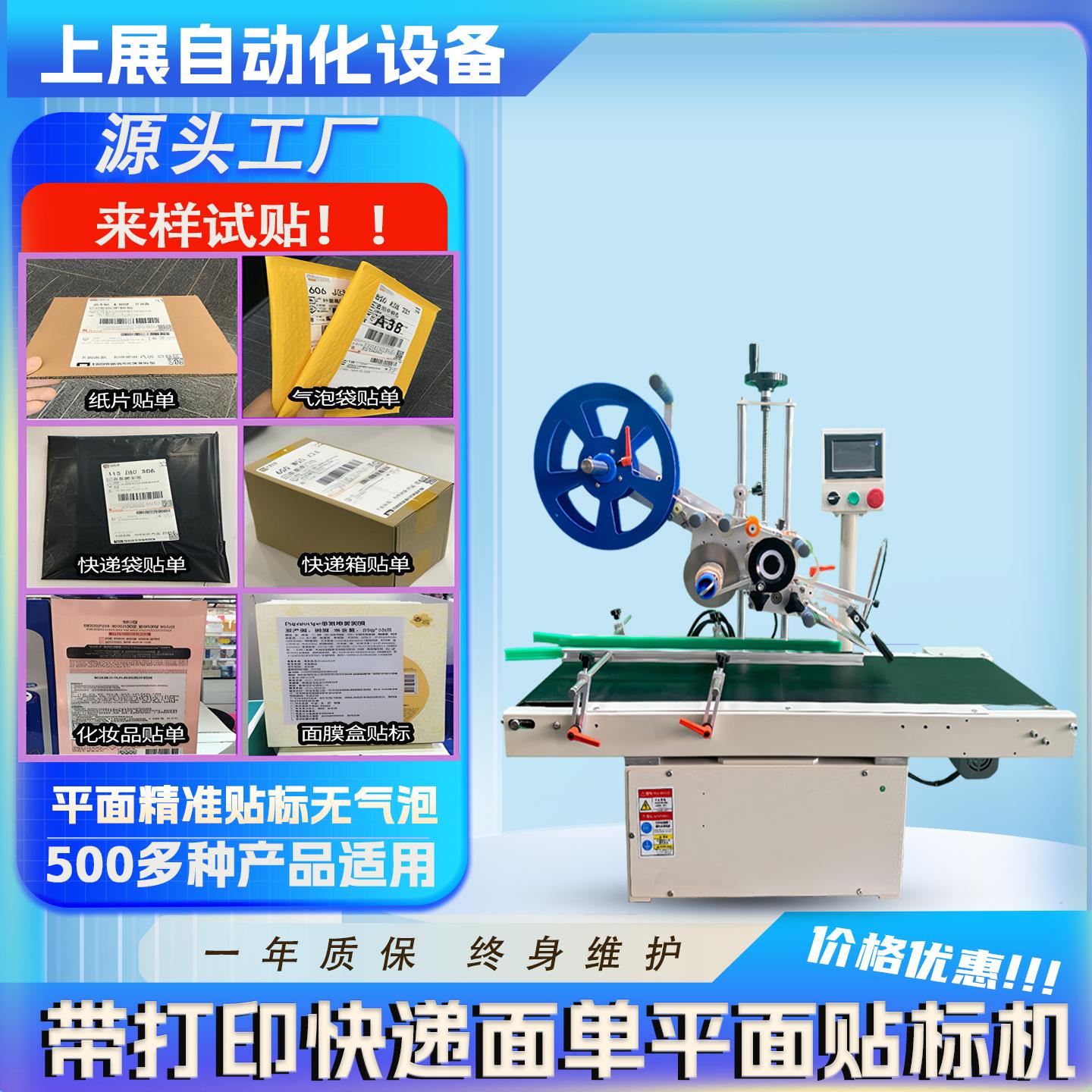 带打印智能快递面单贴单神器纸箱气泡袋电商包裹自动贴标机一体机