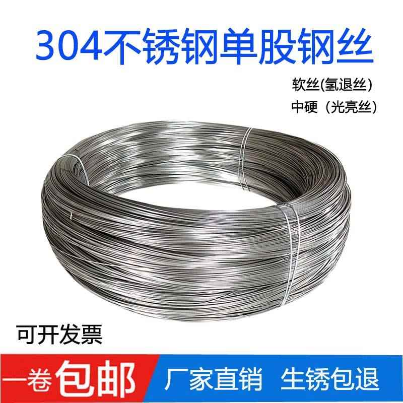 304不锈钢丝单根细丝铁丝硬钢丝圆丝扎丝搭架软丝0.2-4mm衣架钢丝