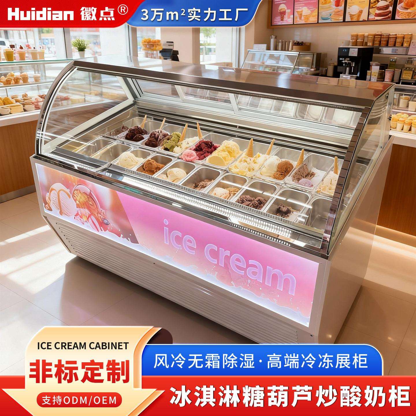 商用高端风冷冰淇淋柜厚切炒酸奶冷冻展示柜精致糖葫芦豪华陈列柜