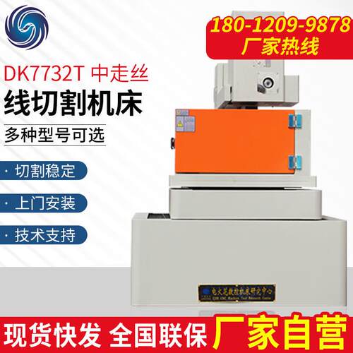 中走丝线切割机床电火花数控全包围伺服中走丝线切割机床