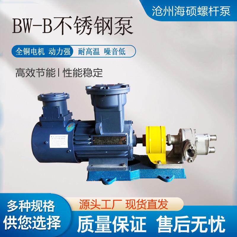 BW不锈钢保温齿轮泵高温乳化自吸沥青泵甘蔗蜂蜜蜜糖铸铁输送泵
