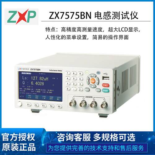 ZX7575BN ZX7576N电感测试仪 分选讯响音量控制及讯响位选择