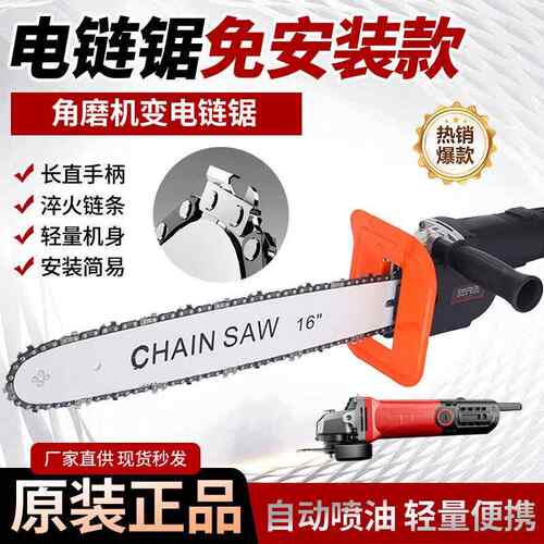 角改磨机锯装新款免安装多376能电链锯角磨机链配件电锯条电锯功