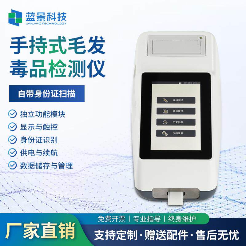 毛发毒品检测仪尿液检测仪吸毒史快筛检测个人验毒残留检测厂