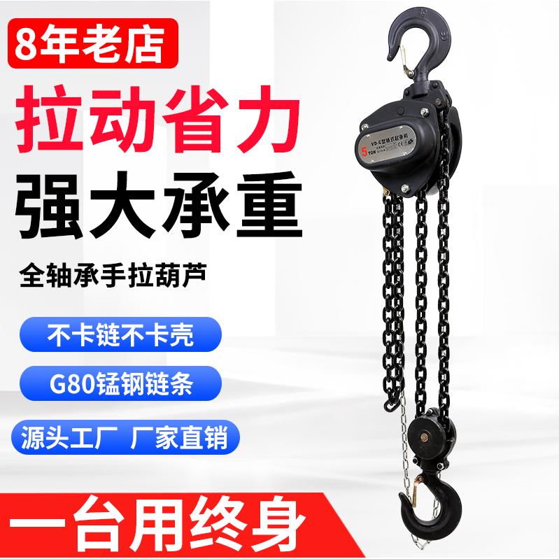 VD三角手拉吊车 1吨2吨3吨5吨6米全承轴起重倒炼铁葫芦手动吊葫芦