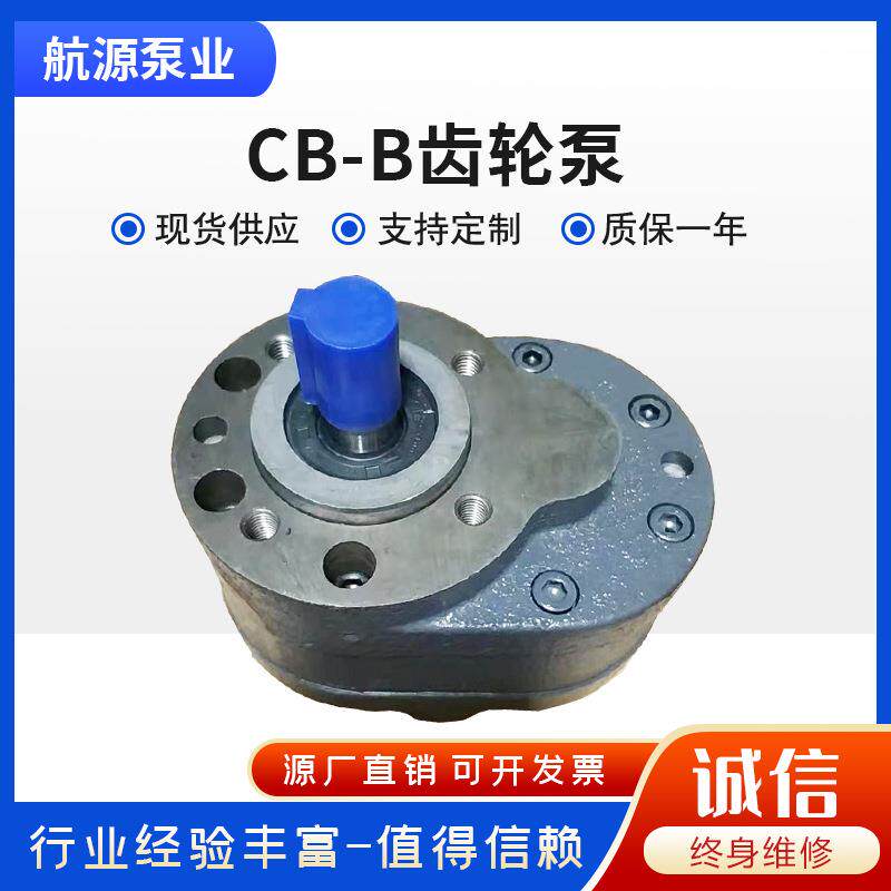航源厂家供应CB-B系列低压齿轮油泵液压大流量高强度齿轮泵
