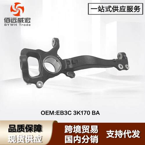 适用福特撼路者羊角转向节总成FordRangerEverestEB3C3K170BA