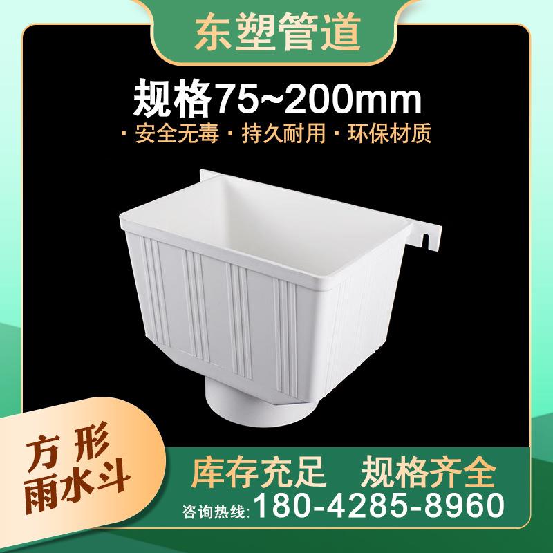 pvc雨水斗水斗排水管集落水斗两用下水管配件75接水斗110现货