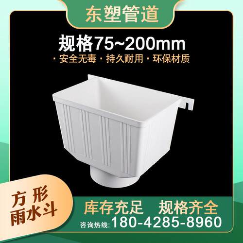 pvc雨水斗水斗排水管集落水斗两用下水管配件75接水斗110现货