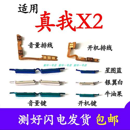 适用Realme X2开机排线音量排线 真我X2开机键开关音量键边电源