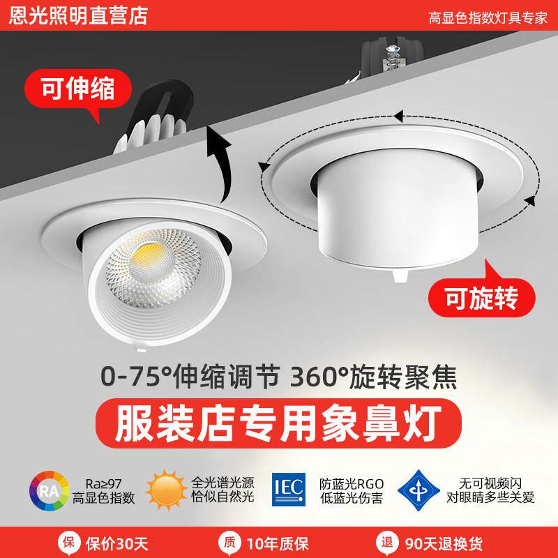 象鼻灯LED射灯筒灯服装店专用cob嵌入式明装超亮天花会展店铺商用