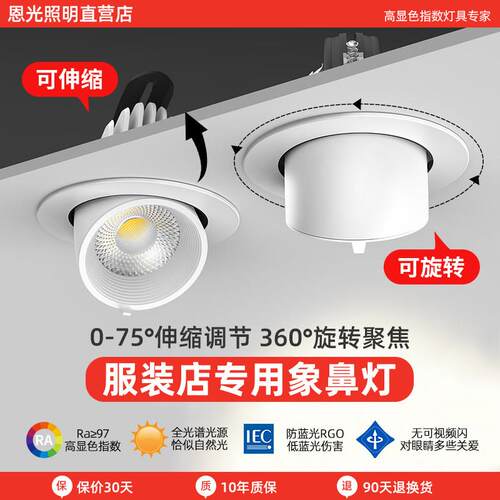 象鼻灯LED射灯筒灯服装店专用cob嵌入式明装超亮天花会展店铺商用