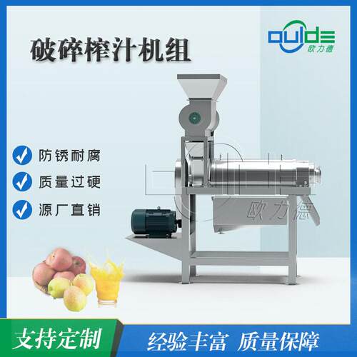 厂家直供不锈钢304工业螺旋挤压破碎苹果西瓜破碎榨汁机