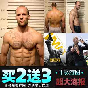 杰森斯坦森海报养蜂人电影明星欧美健身肌肉男宿舍墙贴壁纸装饰画