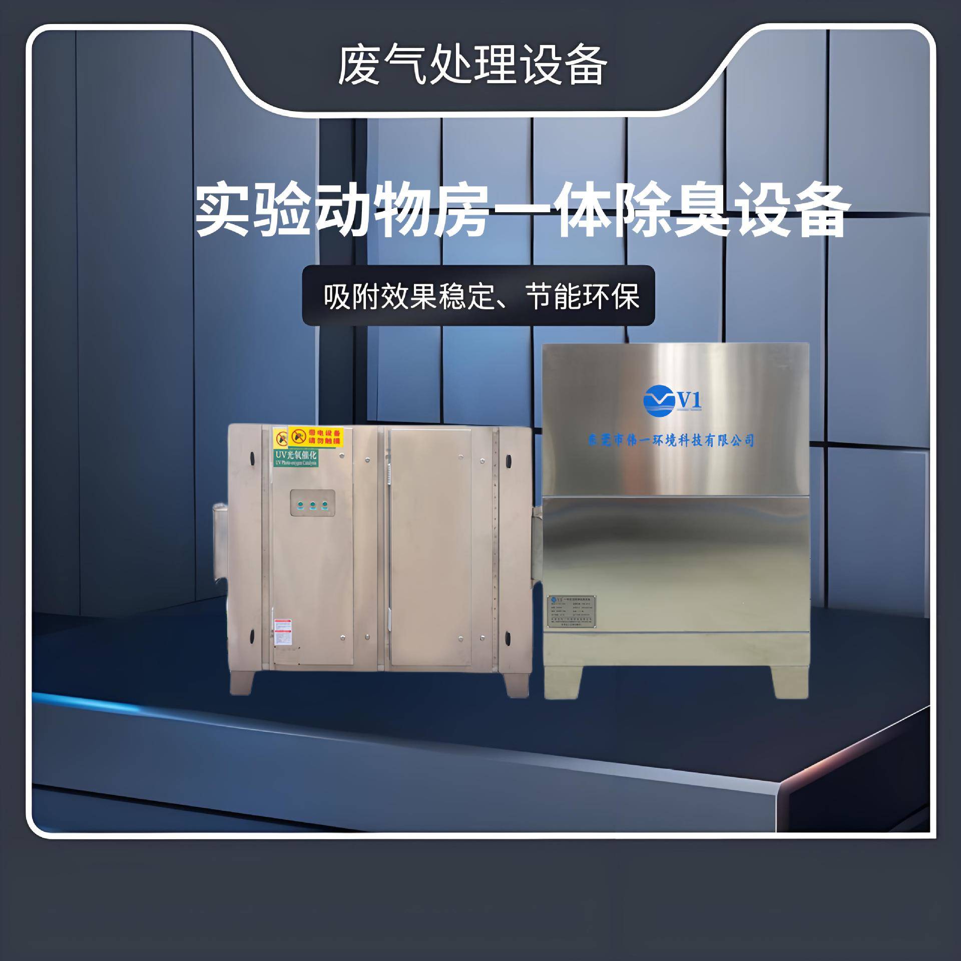 实验动物房一体除臭设备一体式异味净化高效通风系统厂家直供供