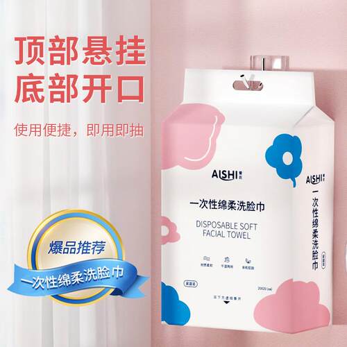 家庭式装底部悬挂式洗脸巾挂抽性一次洁面巾厚AS002加亲肤干湿两