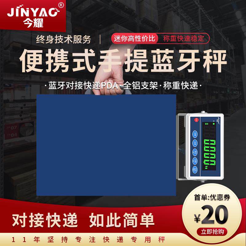 今耀HTW-E01可携式蓝牙电子秤快递专用手提蓝牙称无线连电脑ERP秤