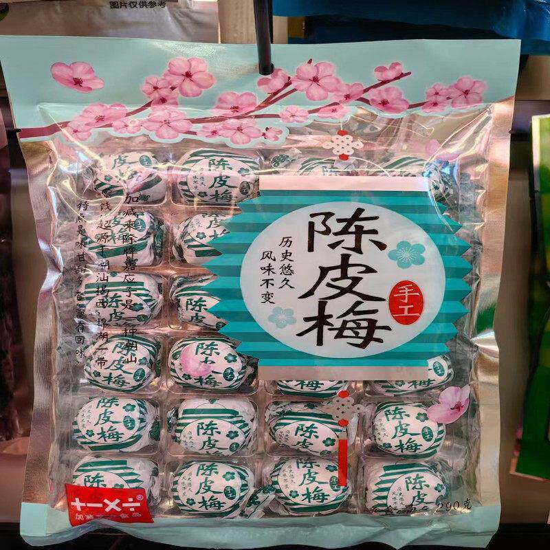 加减乘除陈皮梅290克嘉应子八珍梅下午茶点解闷零食果脯蜜饯小吃