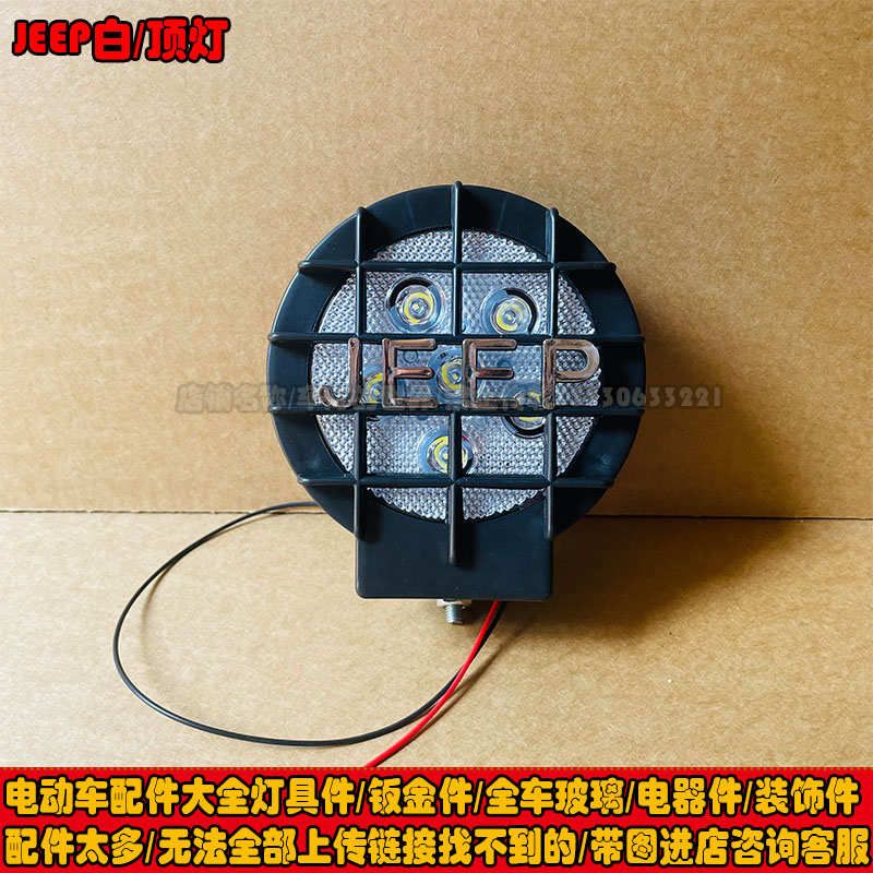 电动三轮车四轮车新款12V顶灯大全行李架LED灯老年代步车车顶大灯