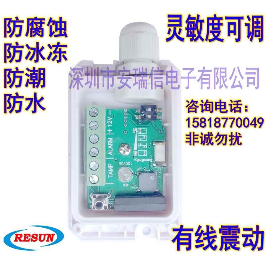 安瑞信新款高灵敏防水型