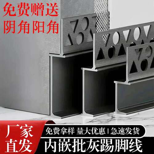 新款铝合金嵌入式批灰款踢脚板开槽隐形内嵌预埋件极窄金属踢脚线