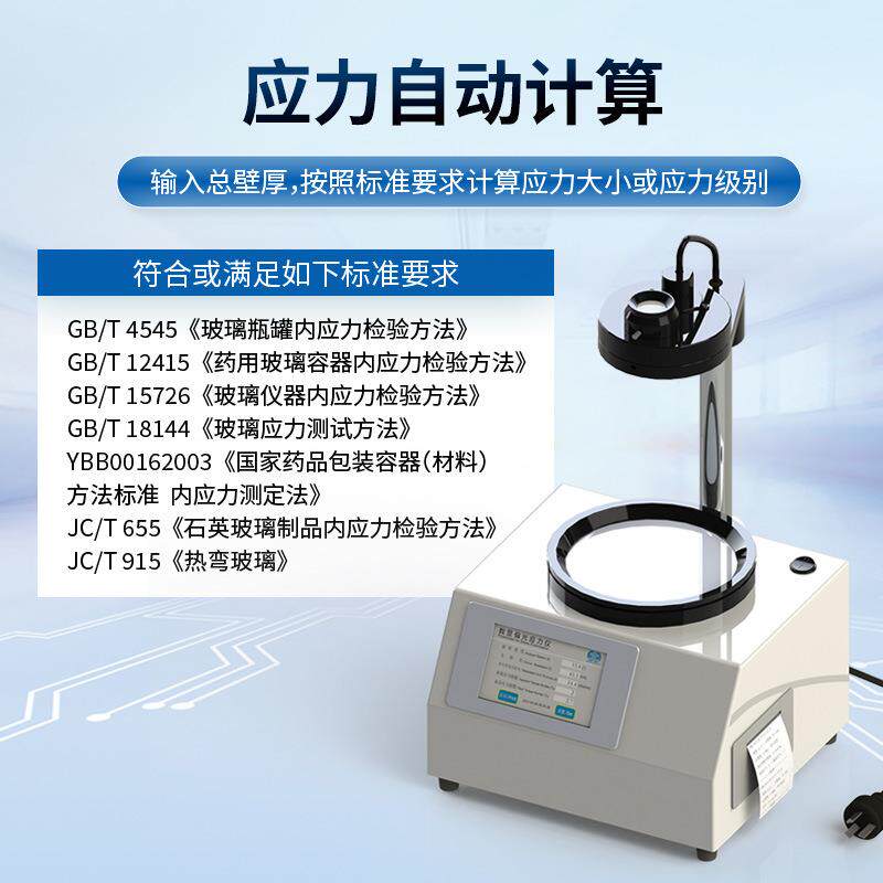 偏光应力仪消除机释放工具玻璃残余应力测试仪便携式应变分析检测