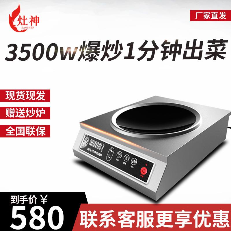 台式3500w凹面爆炒炉商用电磁炉饭馆餐厅凹面3.5kw电磁灶送炒锅