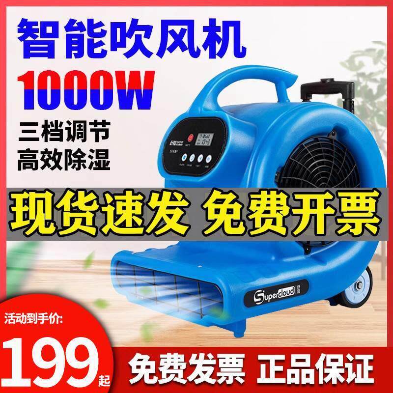 超云吹干机吹风机强力大功率工业用厕所商用地面家用鼓风机吹地机